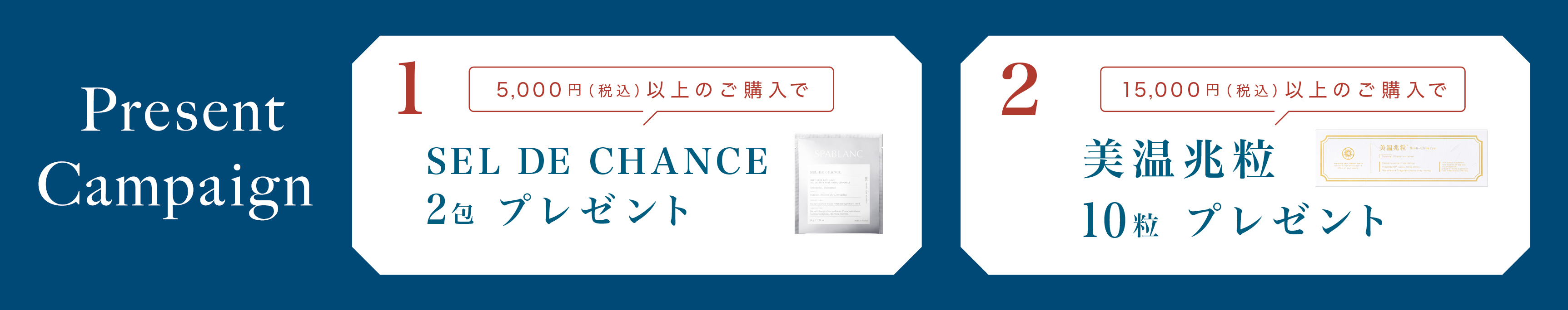 キャンペーン