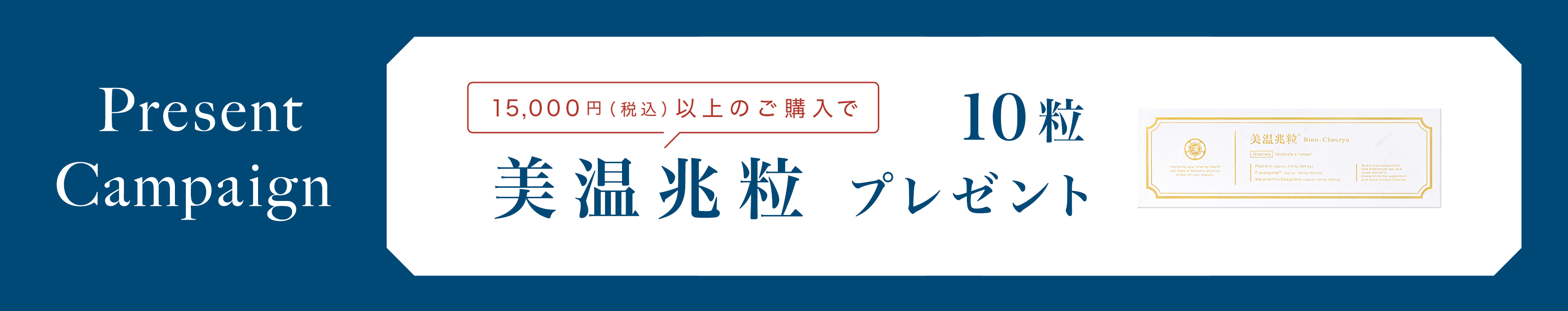 キャンペーン