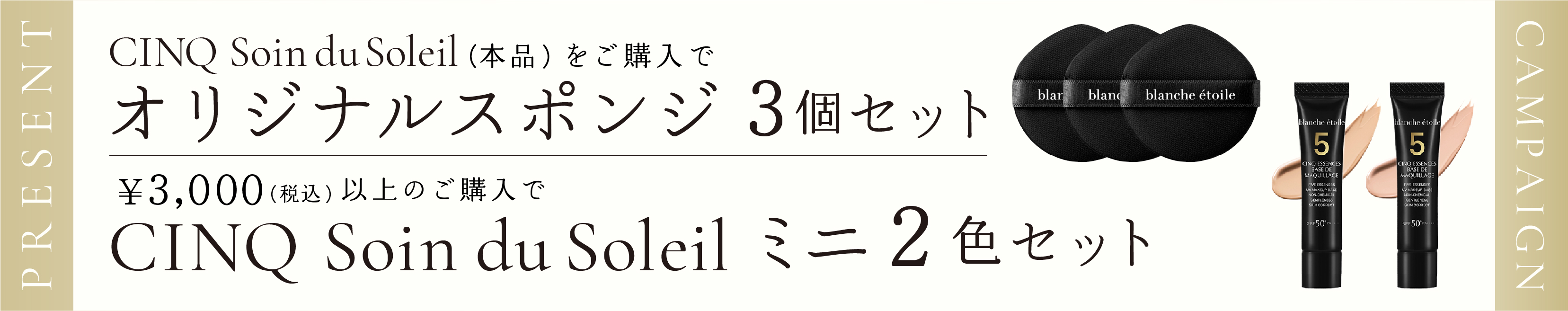 キャンペーン