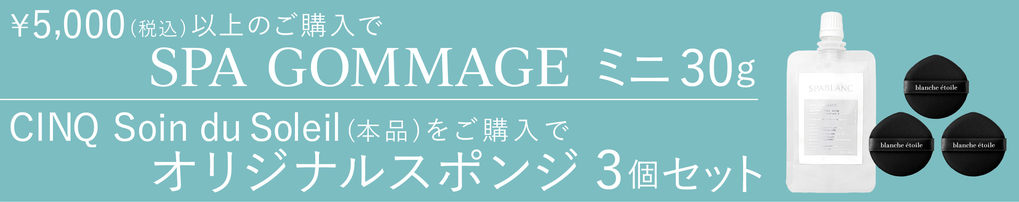 キャンペーン