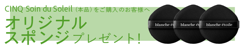 キャンペーン